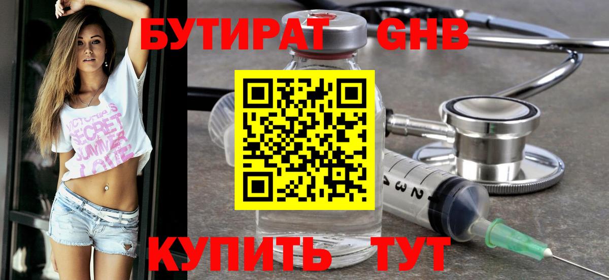БУТИРАТ бутандиол Каменск-Шахтинский