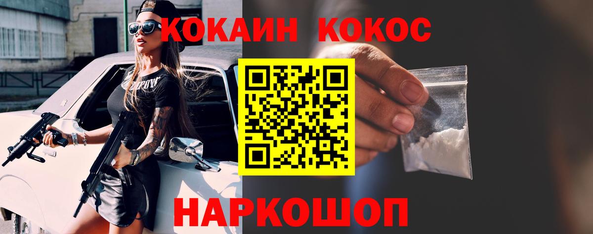 Каменск-Шахтинский  COCAIN  Вход с VPN  КОКАИН 99% 