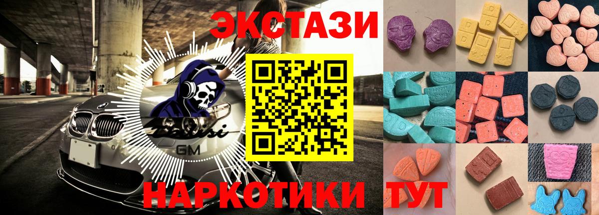 Экстази  Вход с VPN  Ecstasy XTC  Каменск-Шахтинский  Экстази 280мг 