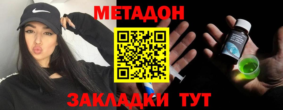 Каменск-Шахтинский  МЕТАДОН белоснежный  Вход с VPN  МЕТАДОН мёд 
